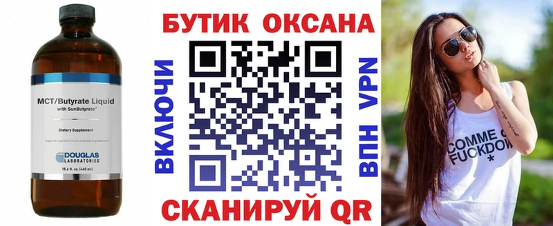 закладки  Саянск  Бутират бутик 